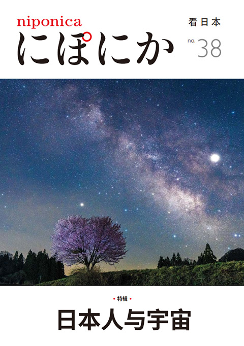 Front cover of niponica NO.38