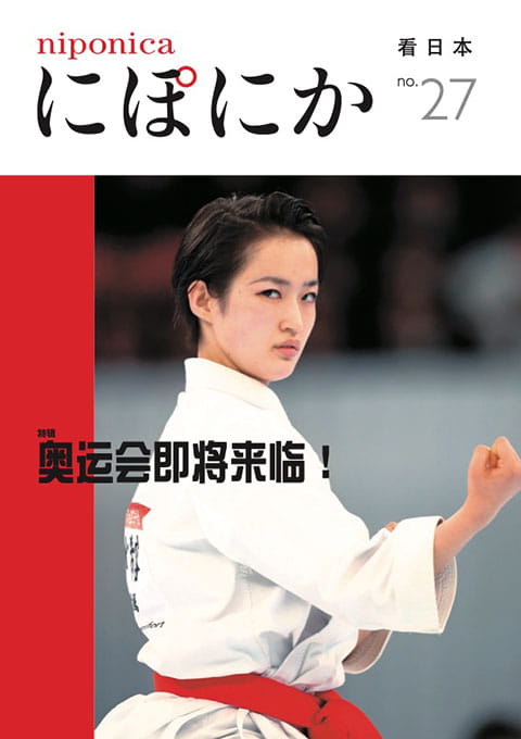 Front cover of niponica no.27