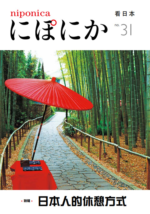 Front cover of niponica no.31