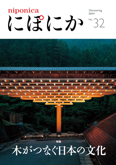 Front cover of niponica no.32