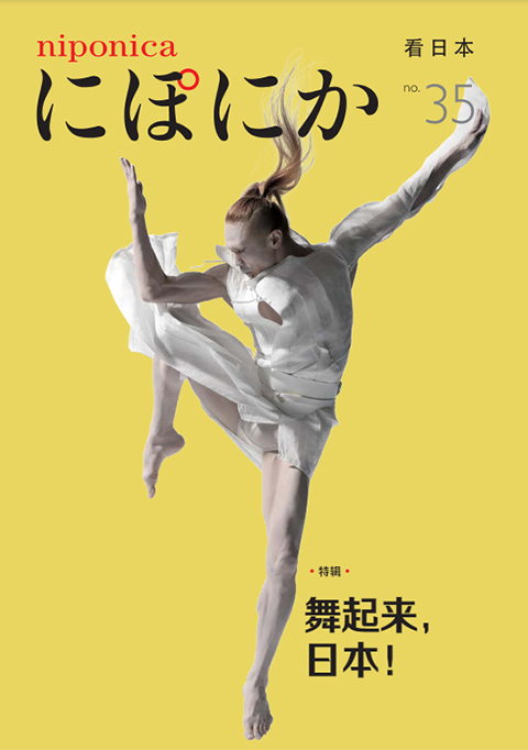 Front cover of niponica no.35