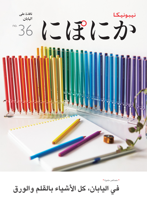 Front cover of niponica no.36