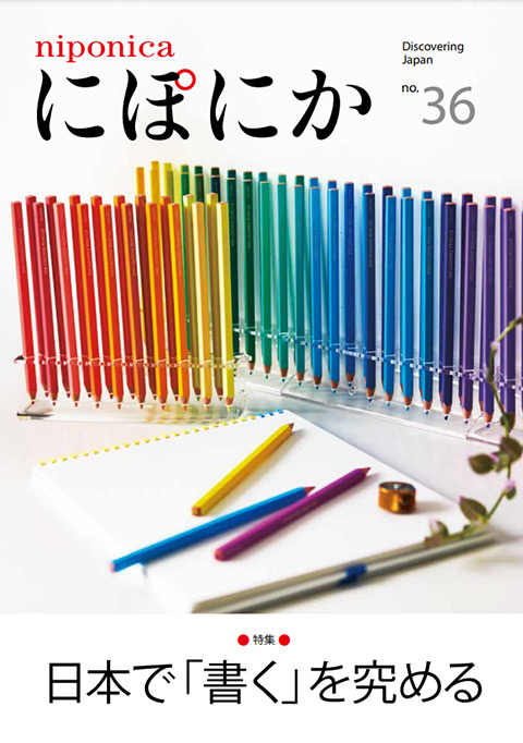 Front cover of niponica no.36