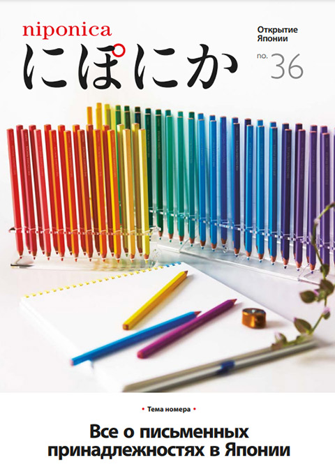 Front cover of niponica no.36