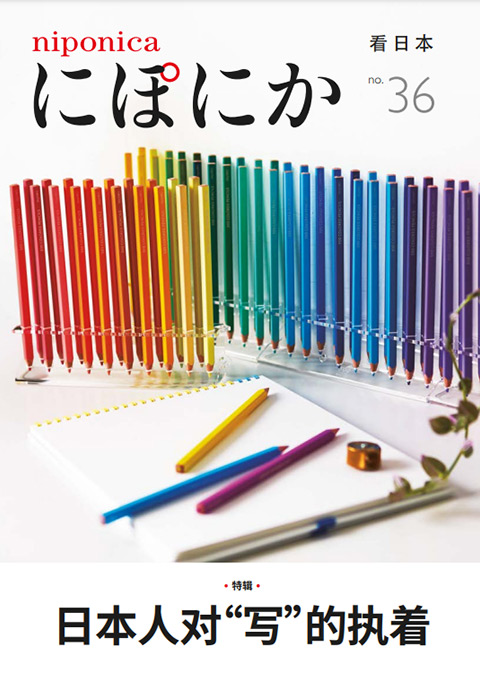 Front cover of niponica no.36