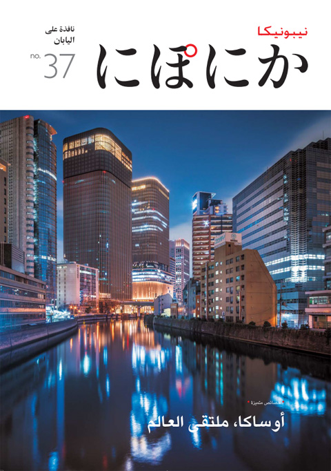 Front cover of niponica no.37