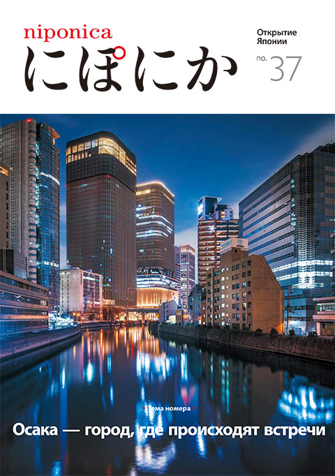 Front cover of niponica no.37