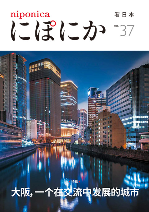 Front cover of niponica no.37