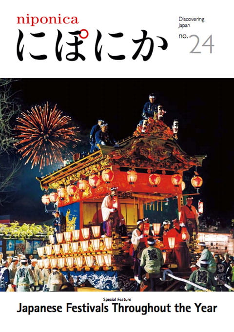 Front cover of niponica no.24