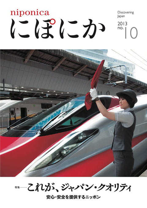 Front cover of niponica no.10