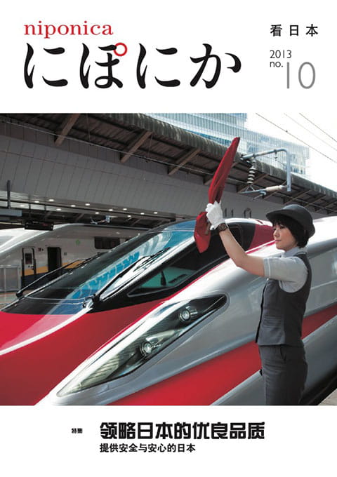 Front cover of niponica no.10