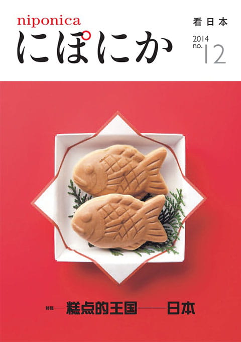 Front cover of niponica no.12