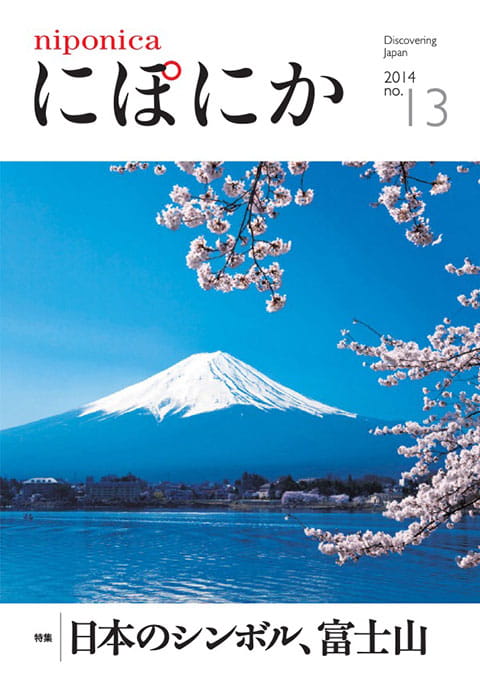 Front cover of niponica no.13