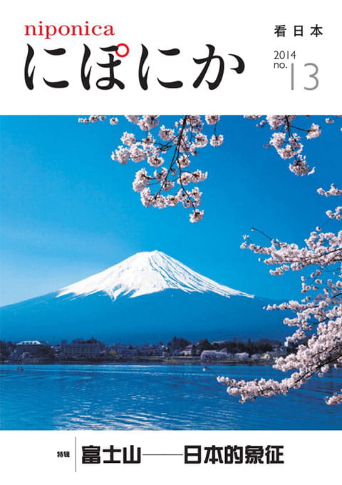 Front cover of niponica no.13