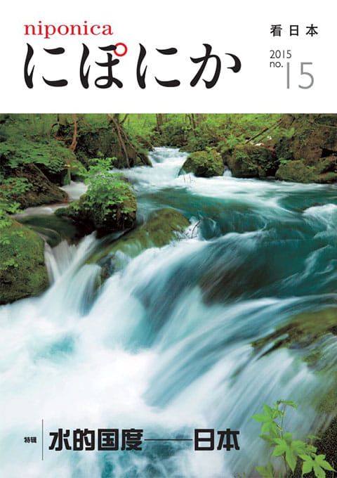 Front cover of niponica no.15