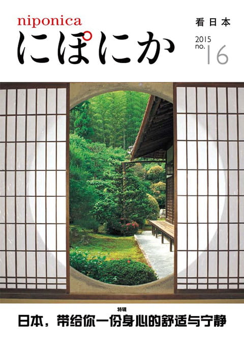 Front cover of niponica no.16