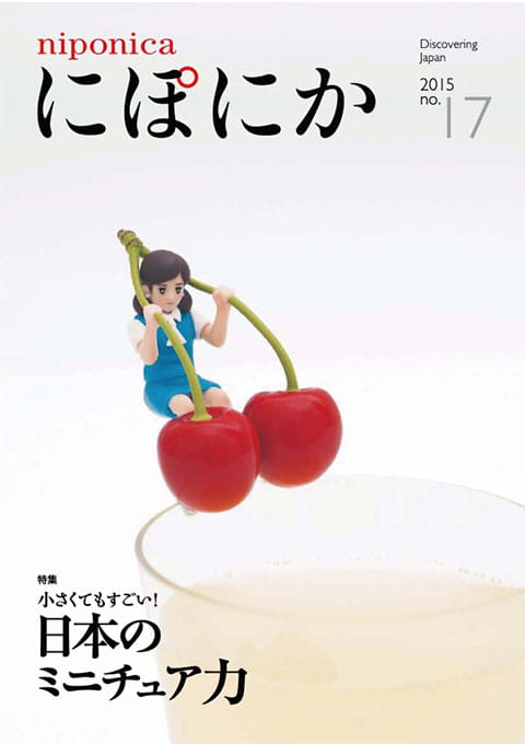 Front cover of niponica no.17