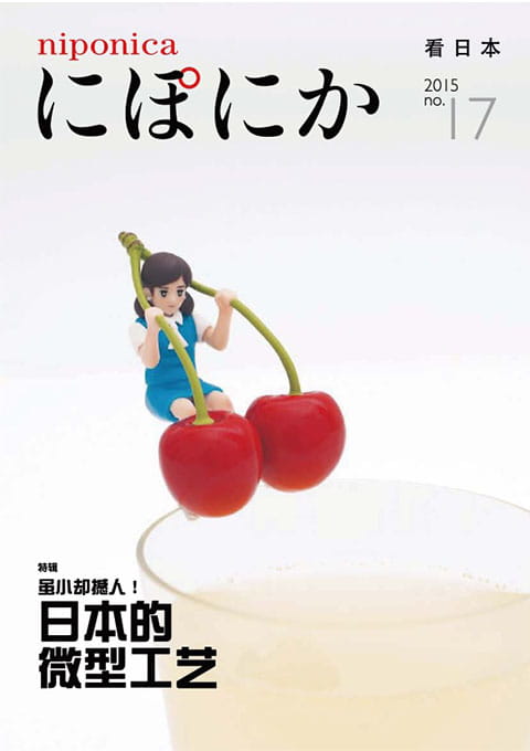 Front cover of niponica no.17