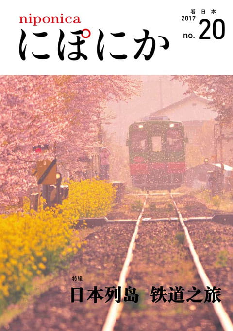 Front cover of niponica no.20