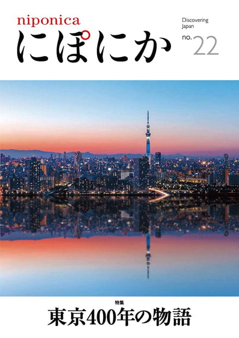 Front cover of niponica no.22