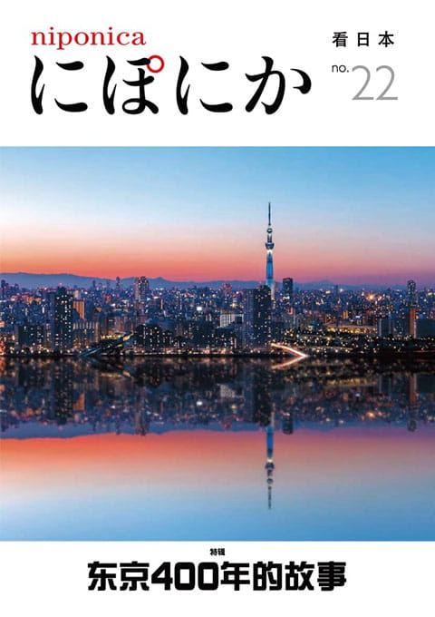 Front cover of niponica no.22