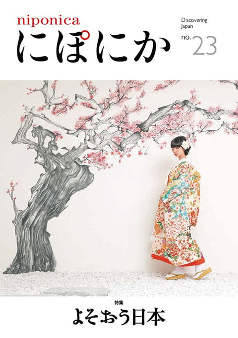 Front cover of niponica no.23