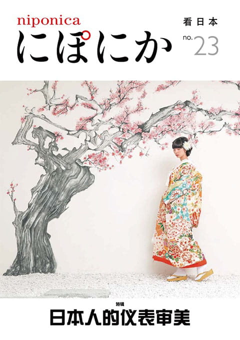 Front cover of niponica no.23