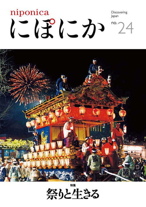 Front cover of niponica no.24