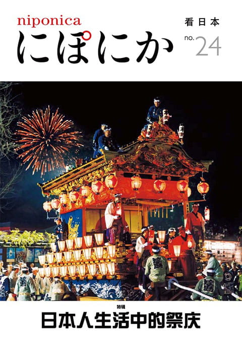 Front cover of niponica no.24