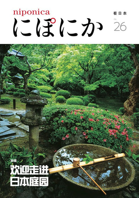 Front cover of niponica no.26