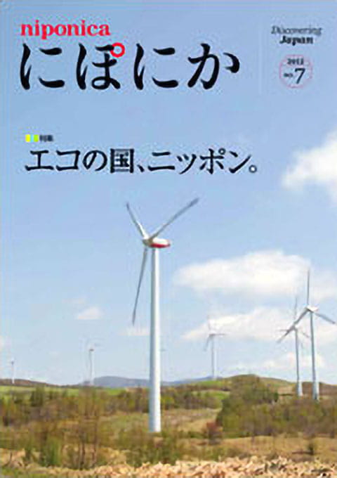 Front cover of niponica no.7