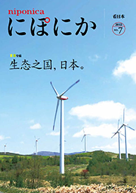 Front cover of niponica no.7