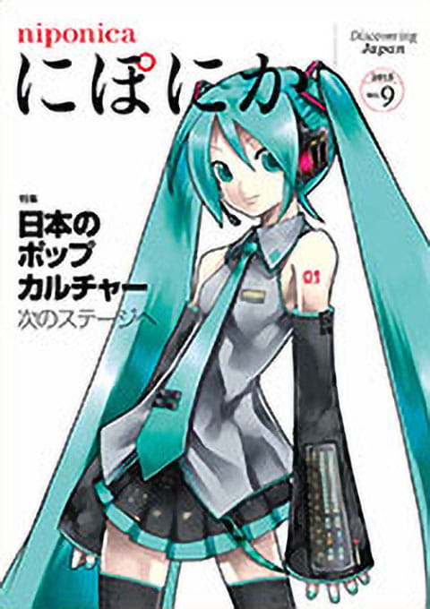 Front cover of niponica no.9