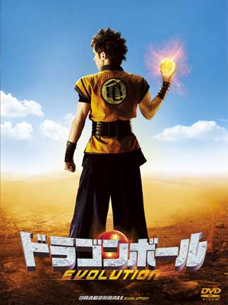 Dragonball Evolution (Special Edition). DVD on sale now. ¥3,990 inc. tax. Twentieth Century Fox Home Entertainment LLC. (C)2009 Twentieth Century Fox Home Entertainment LLC. All rights reserved.