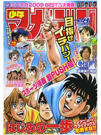 The June 2009 edition of Weekly Shonen Magazine. (C)Kodansha