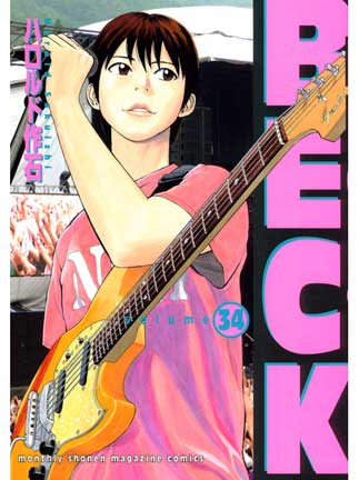 Beck. (C) Harold Sakuishi / Kodansha