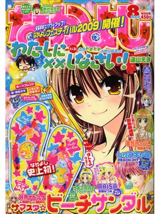 The August 2009 edition of Nakayosh. (C)Kodansha