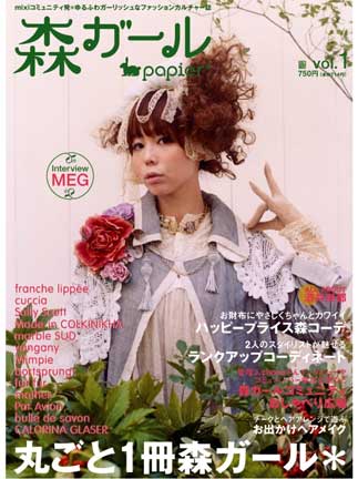 A magazine featuring mori girls. (C)ASCII MEDIA WORKS Inc.