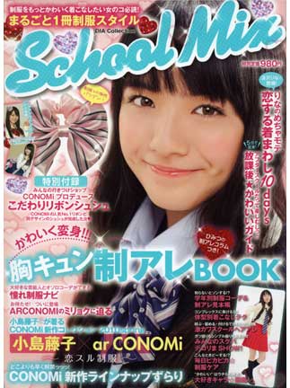 A magazine specializing in faux school uniforms School Mix. (C)DIA COLLECTION