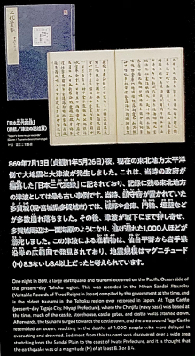 岩手海啸纪念馆的展览图片。东北地区有记载的最古老的海啸案例，在日本三代实录（日本三代天皇正史）中被描述为“贞观地震津波”。宫城县多贺城周围的整个区域变成一片汪洋，约有1,000人因无法快速逃生而溺亡。从仙台平原到岩手县沿海的广大地区都发现了这次海啸的沉积物。地震烈度被认为是在（M）8.3级或8.4级。